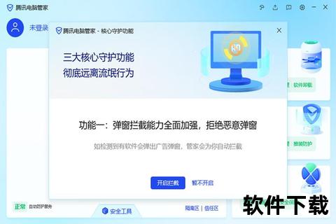 腾讯电脑管家官方下载-正版安全防护软件一键安装指南 腾讯电脑管家官方下载-正版安全防护软件一键安装指南
