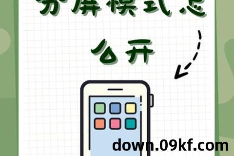 分屏软件下载
