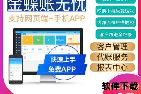 高效智能金蝶记账软件免费版轻松畅享专业财税管理 高效智能金蝶记账软件免费版轻松畅享专业财税管理