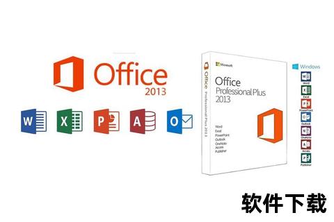 Office2013官方下载免费完整版_正版安装包一键获取-安全可靠