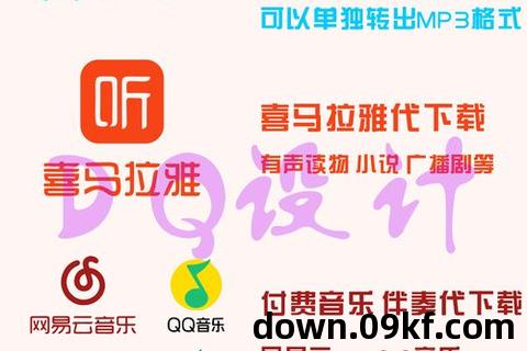 音频mp3下载