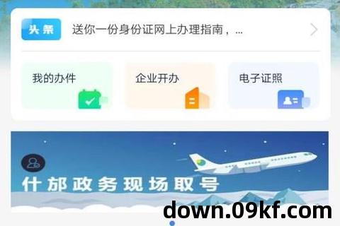 天府通办app官方下载