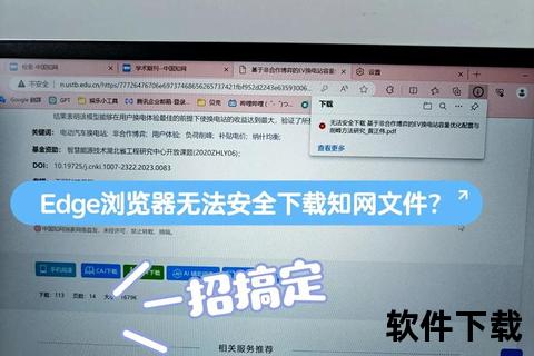 Edge无法下载文件-常见原因排查与解决方法汇总