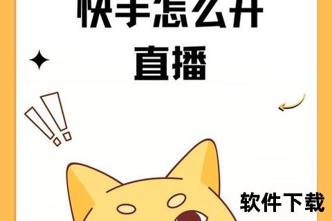 快手手游直播快手手游直播教程方法