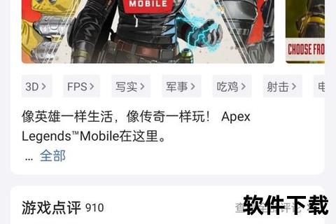 APEX下载全攻略：PC端及手游版安装包一键获取指南