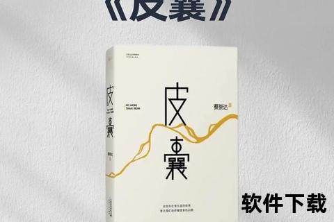 皮囊txt下载