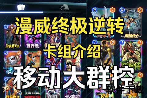 复仇者联盟手游多维智战巅峰超燃策略激斗无限趣味集结
