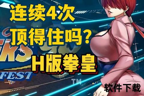 拳皇wing下载_电脑版+手机版安装指南安卓iOS免费获取教程