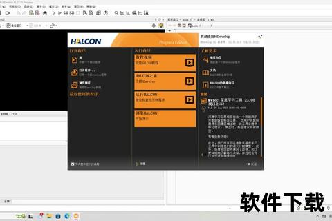 Halcon最新版本下载与安装教程：获取密钥及全平台指南