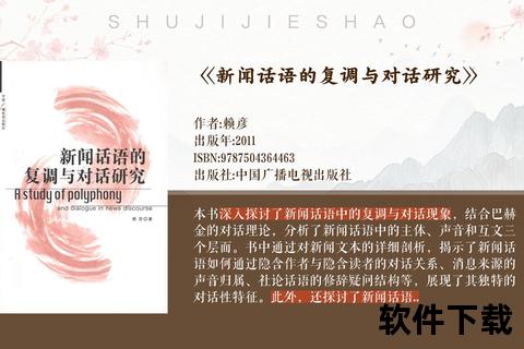 对话修辞软件下载指南：高效工具获取与使用技巧