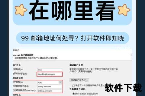 QQ邮箱客户端下载_官方正版获取与安全安装指南