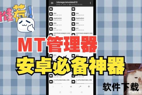 MT管理器下载安装教程-详细步骤解析及文件管理技巧