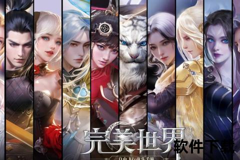极致策略碰撞奇趣玩法 完美世界国际版手游邀你畅享沉浸式冒险征途 极致策略碰撞奇趣玩法 完美世界国际版手游邀你畅享沉浸式冒险征途