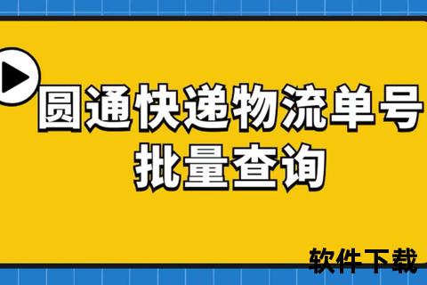 圆通行者苹果版下载教程：官网安装步骤详解