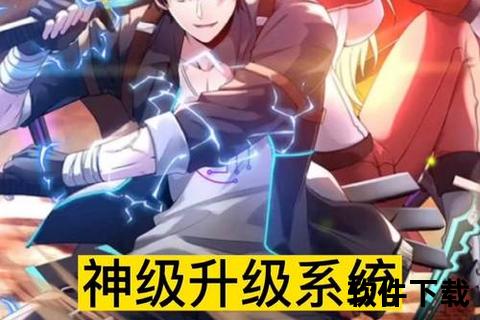 神级升级类手游：极致策略深度碰撞无限狂想奇趣
