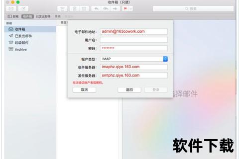 163邮箱客户端下载安装全攻略：覆盖Windows_Mac_Android_iOS