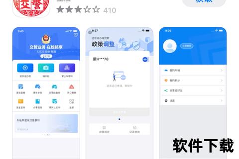 下载北京交警app