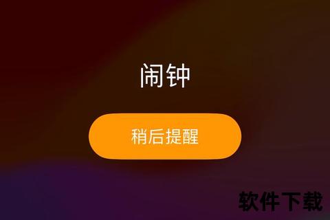苹果闹钟下载
