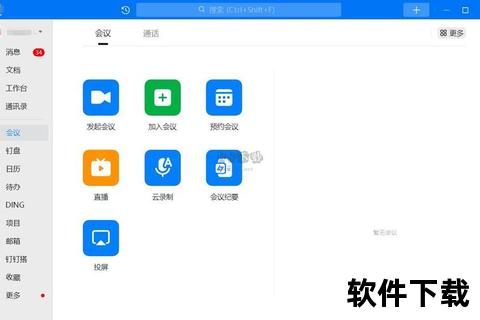 钉钉app官方下载_安全安装最新版一键获取指南