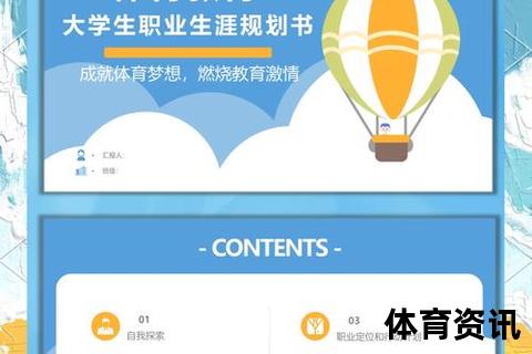 体育专业选择动因解析：职业前景_兴趣培养与个人价值实现