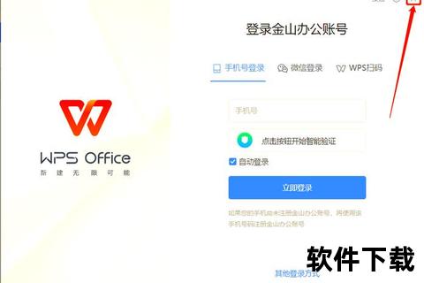 WPS办公软件下载指南-最新官方安装包获取教程