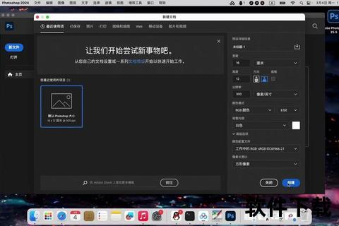 Mac版PS下载指南_2024-2025最新安装教程与破解版资源
