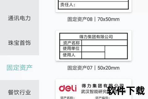 高效精准的得力标签打印软件助您轻松打造专业级标识 高效精准的得力标签打印软件助您轻松打造专业级标识