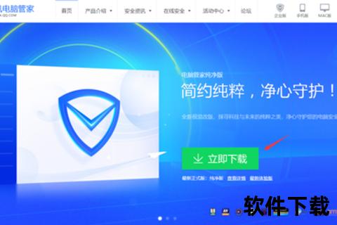 QQ电脑管家下载_官方正版软件安全获取及安装指南