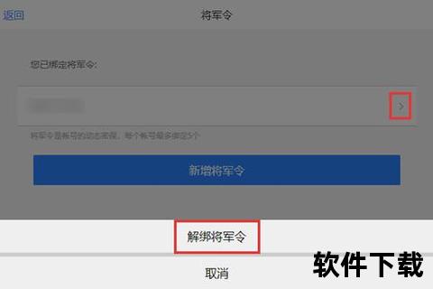 网易将军令下载指南：安全获取与安装步骤详解