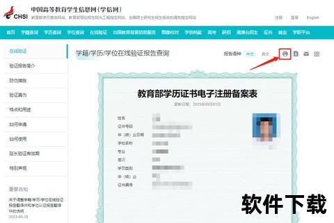 学信网下载安装指南：官网客户端获取步骤与操作教程