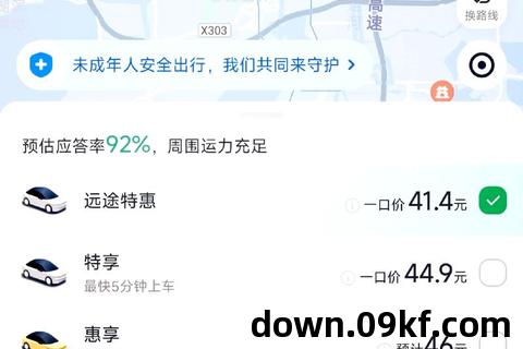 t3出行app下载
