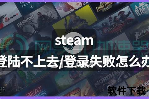 Steam下载不了_下载失败原因解析与高效修复教程