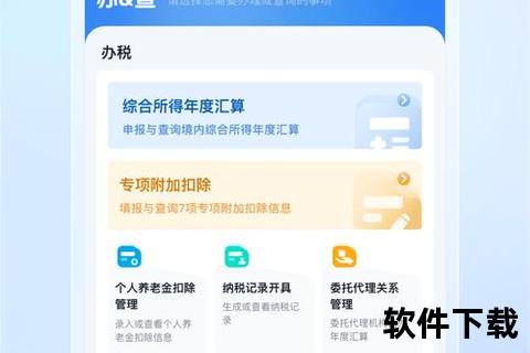 个人所得税app下载安装官方免费下载_个人所得税APP官方免费下载安装指南 安全便捷一步到位轻松获取