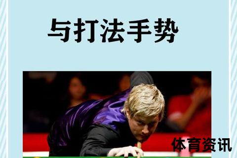 台球握杆技巧解析：正确手法与常见误区详解