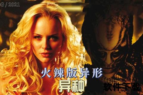 异种1下载指南：资源获取_安装教程与常见问题解析