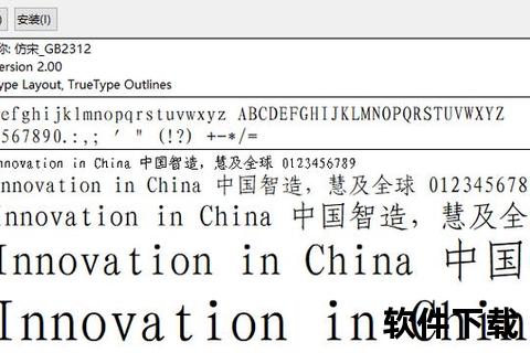 Word仿宋GB2312字体免费下载_官方正版安装步骤与使用技巧解析