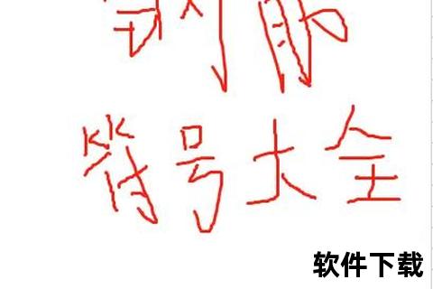 钢筋符号字体免费下载_工程制图专用符号库安装包获取