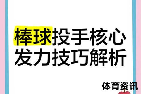 抛投技巧全解析：掌握正确姿势与精准发力要诀