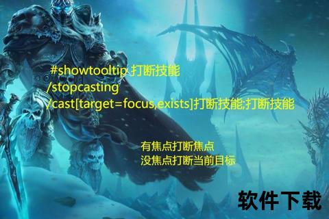 魔兽世界焦点打断宏设置指南：高效施法打断技巧与实战应用