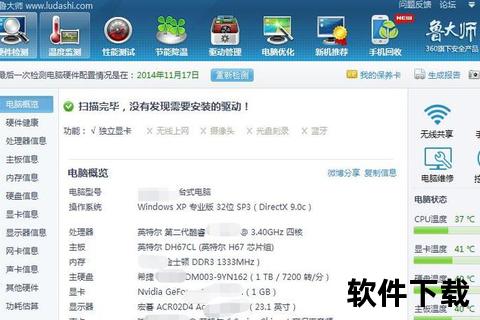 鲁大师软件下载_官方正版安全检测-电脑驱动安装与系统优化工具 鲁大师软件下载_官方正版安全检测-电脑驱动安装与系统优化工具