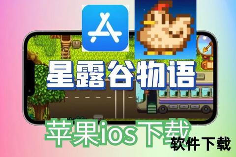 星露谷物语苹果版下载_iOS安装教程-最新版本资源一键获取