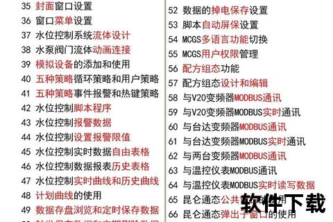 昆仑通态触摸屏软件下载操作指南-详细步骤与安装教程