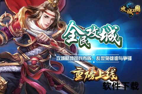 手游帝王三国:燃情征伐智掌乾坤乱世争锋激战天下霸业