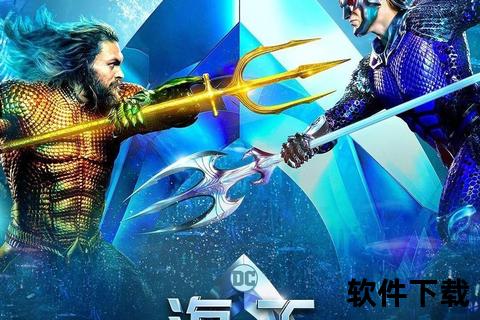 海王高清资源下载_畅享深海震撼视效-完整版迅捷获取  第2张