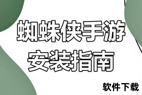 超凡蜘蛛侠2破解版下载，超凡蜘蛛侠2破解版下载教程