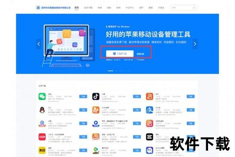 爱思助手手机版下载_官方正版安装与使用全攻略