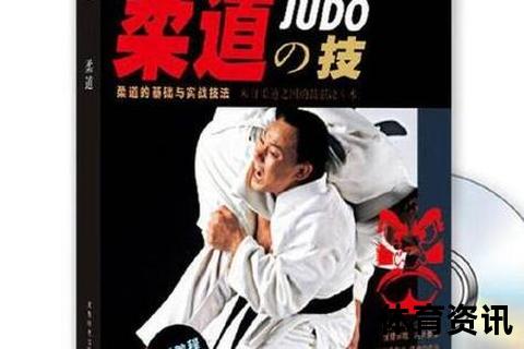 柔道起源探秘：日本武道传统与现代革新之路