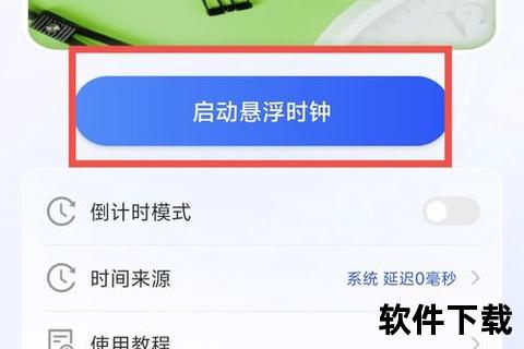 悬浮时钟下载推荐-精准全屏秒表_抢购秒杀必备工具