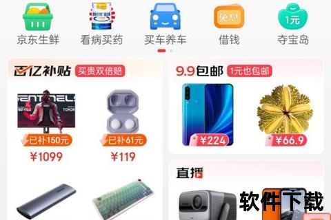 京东购物APP下载入口_正品优惠速达_新人专享红包福利