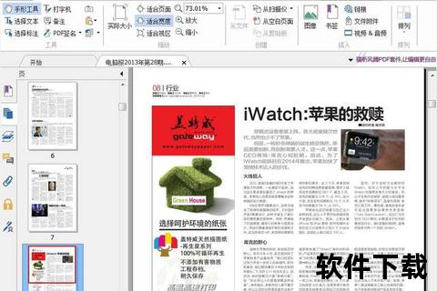 福昕下载指南：PDF高效阅读与安全编辑技巧全解析